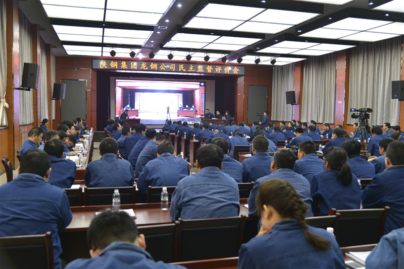 公司召開職工民主監督評價會