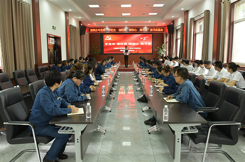 7月27日，由龍鋼公司黨委主辦、儲運中心黨委承辦的第二期龍鋼公司讀書品鑒會成功舉辦