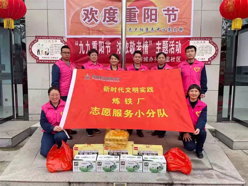 10月12日，煉鐵廠黨委組織青年志愿者前往韓城市金色夕陽敬老院進行重陽節慰問志愿服務。