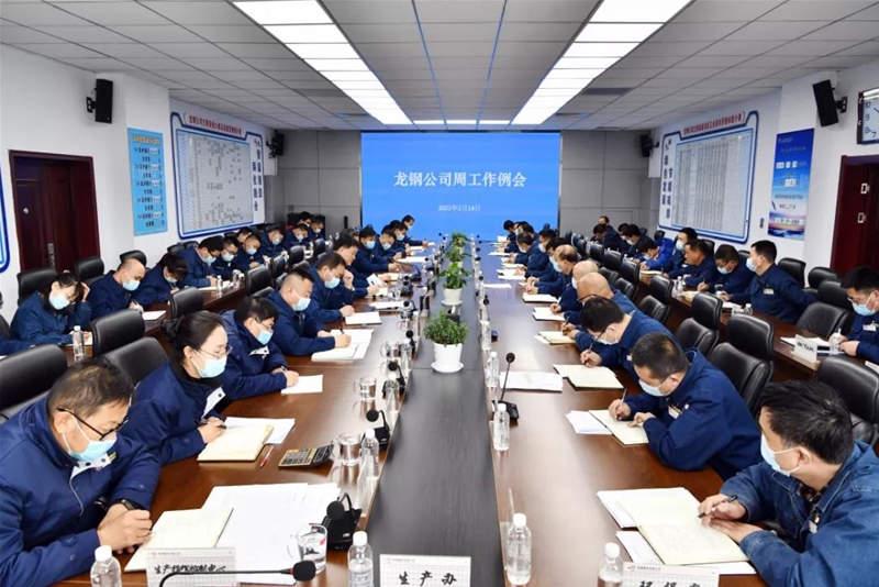 陳驍在2月14日周工作例會上要求：穩字當頭 積極作為 持續進步 堅定不移打贏龍鋼首季開門紅的攻堅戰
