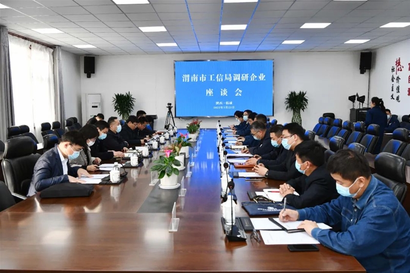 渭南市工信局到公司督導(dǎo)調(diào)研重點項目建設(shè)和穩(wěn)增長工作