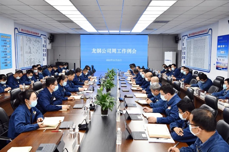 陳驍在11月21日周工作例會上強調 居危思進向變而生 緊盯“國內一流行業領先”總目標克服前進中的一切困難奪取困境突圍新勝利