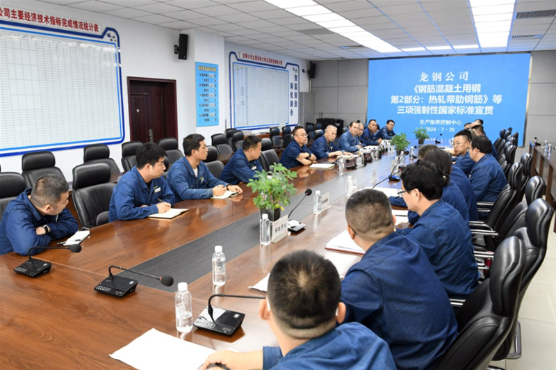 公司組織召開螺紋鋼新版標準知識宣貫培訓會
