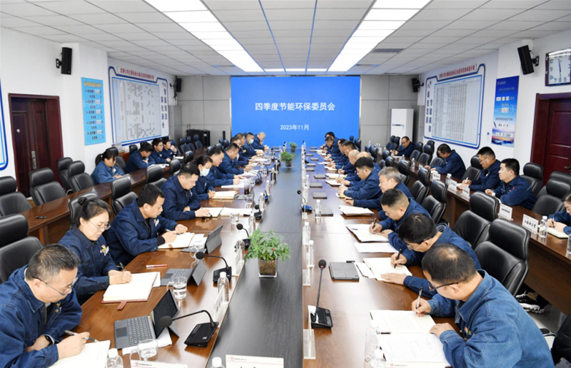 公司召開四季度節能環保委員會辦公（擴大）會